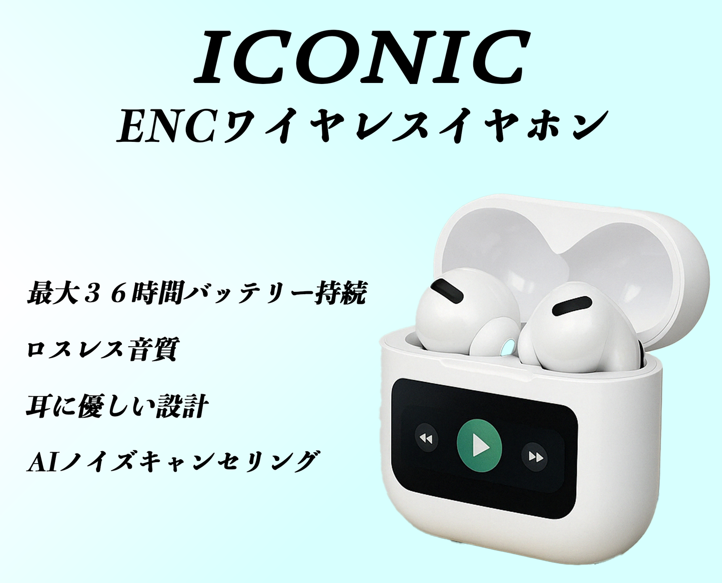 iconic ANC 液晶付きノイズキャンセリングワイヤレスイヤホン
